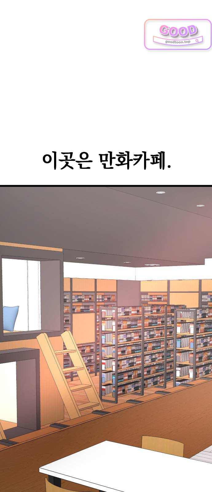 최강의 로맨티스트 30화. 내 아내임 3