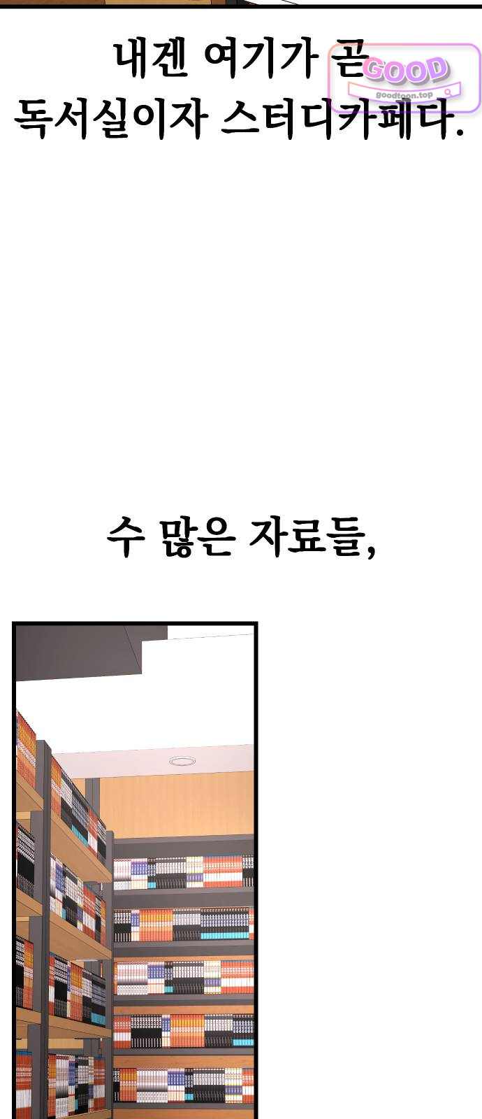최강의 로맨티스트 30화. 내 아내임 4