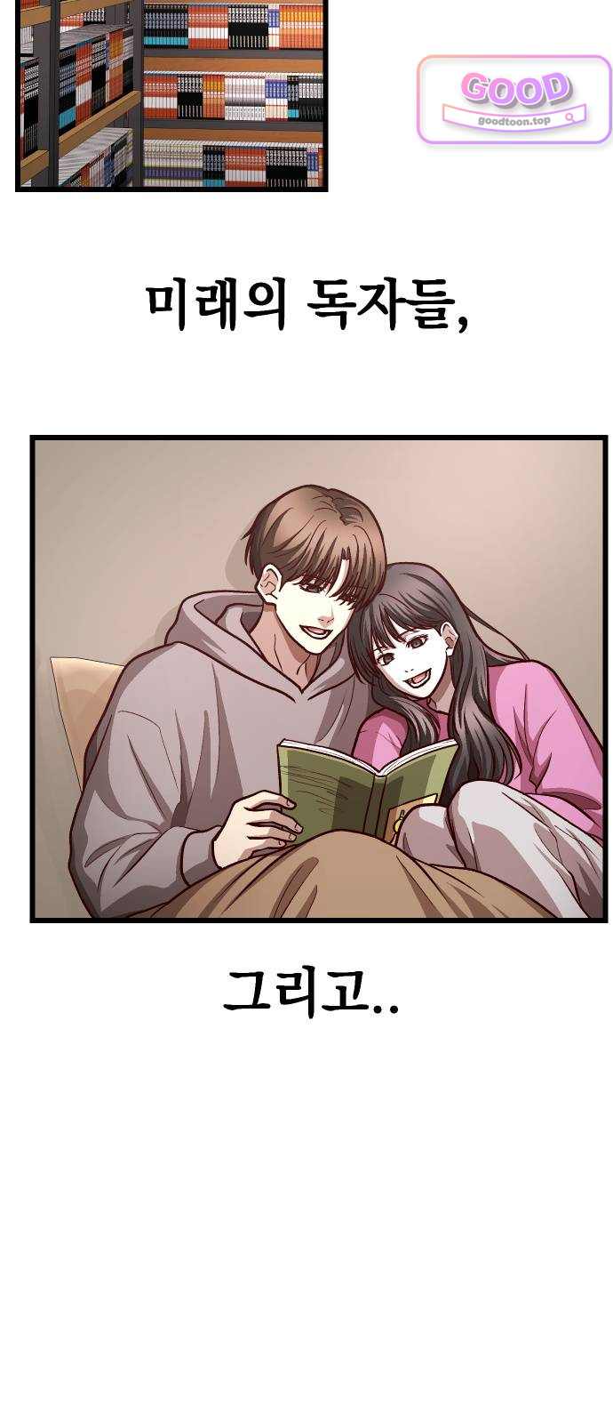 최강의 로맨티스트 30화. 내 아내임 5