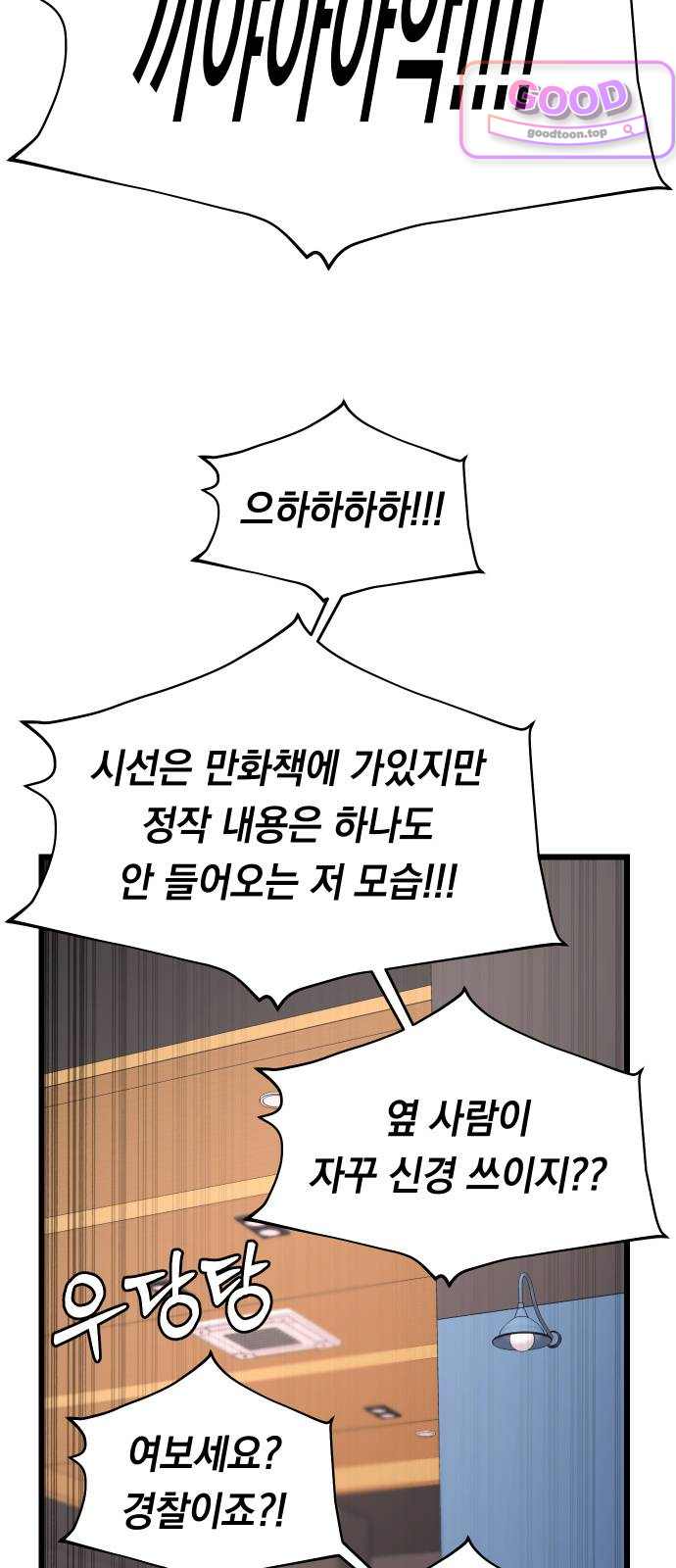 최강의 로맨티스트 30화. 내 아내임 7