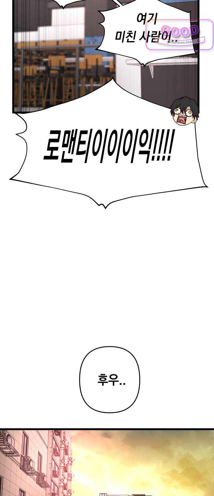 최강의 로맨티스트 30화. 내 아내임 8