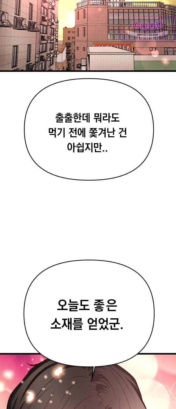 최강의 로맨티스트 30화. 내 아내임 9