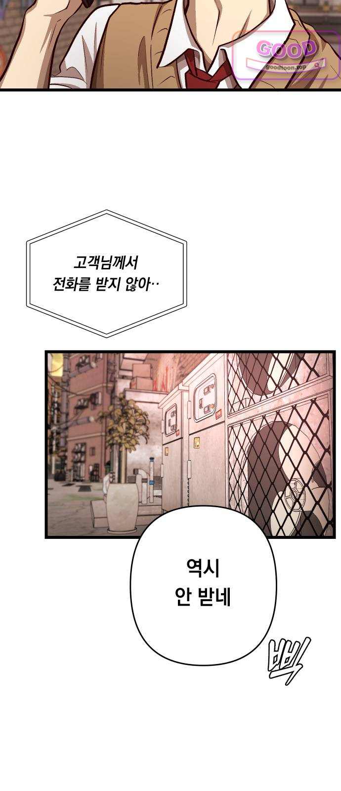 최강의 로맨티스트 30화. 내 아내임 12