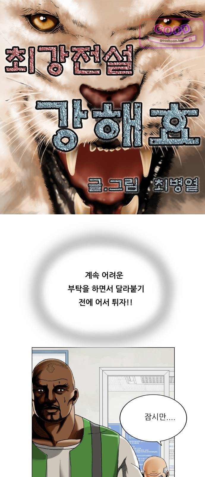 최강전설 강해효 675화 1