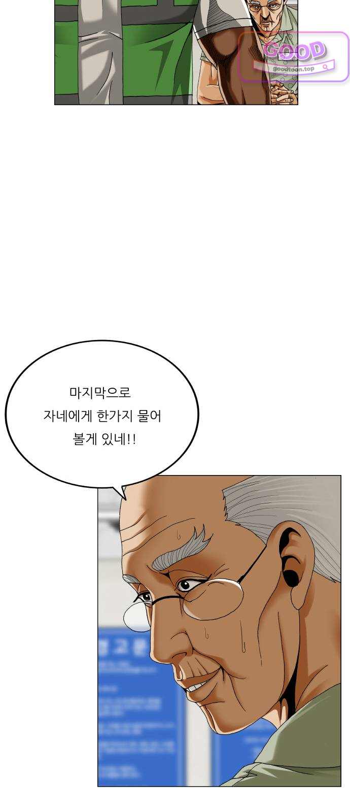 최강전설 강해효 675화 2