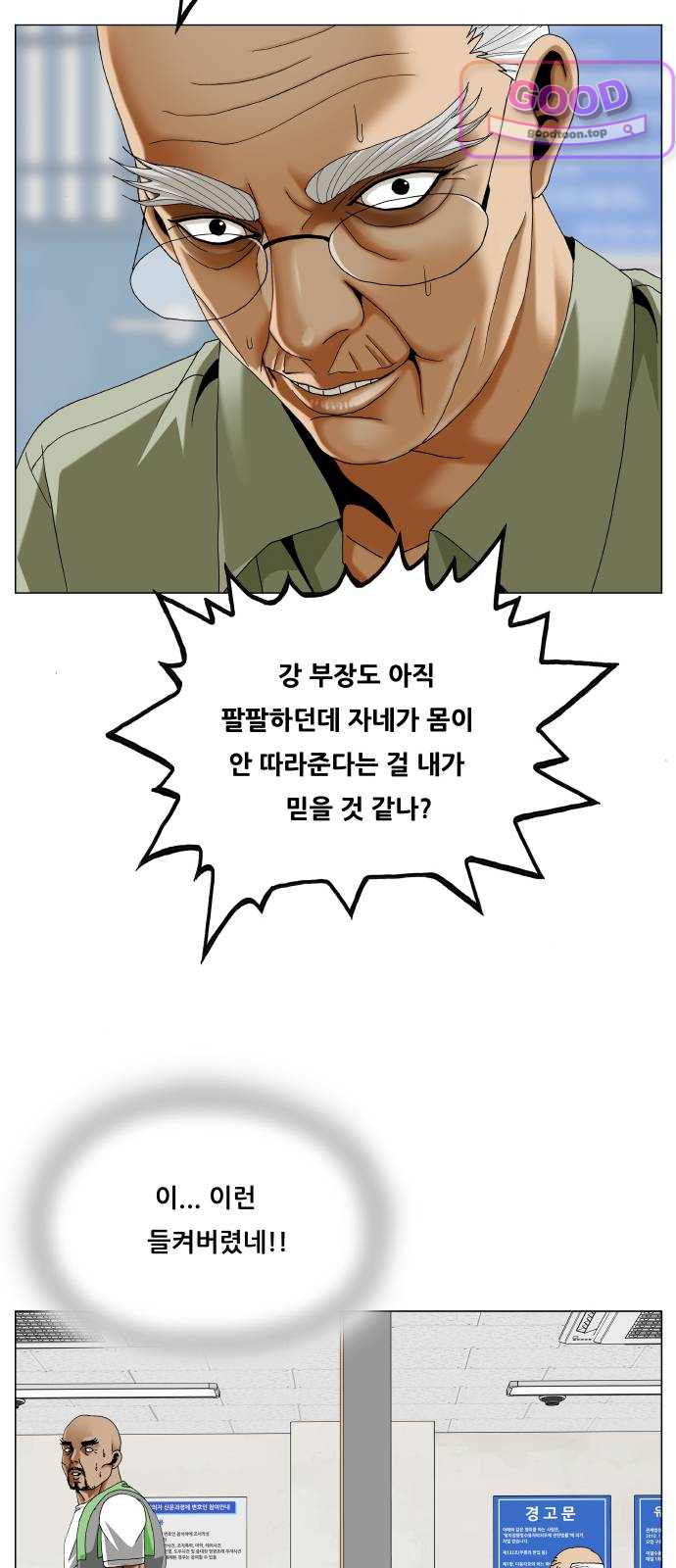 최강전설 강해효 675화 7