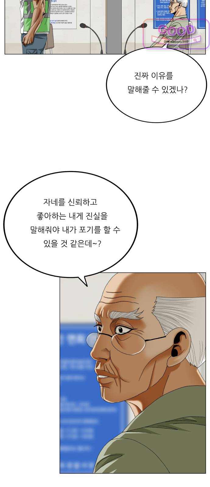 최강전설 강해효 675화 8