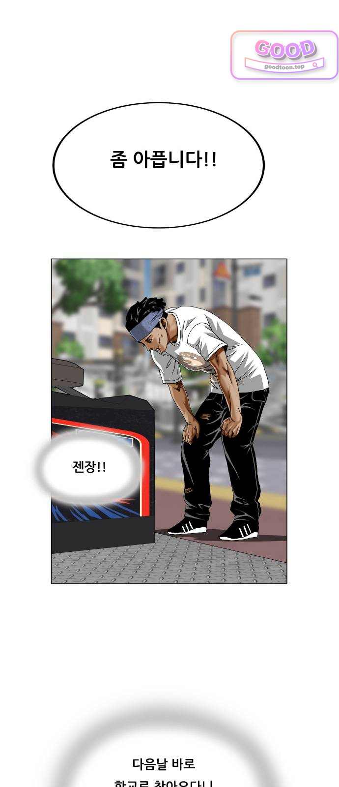 최강전설 강해효 675화 10