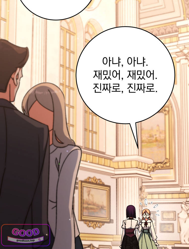 아카데미의 무기복제자 9화 6