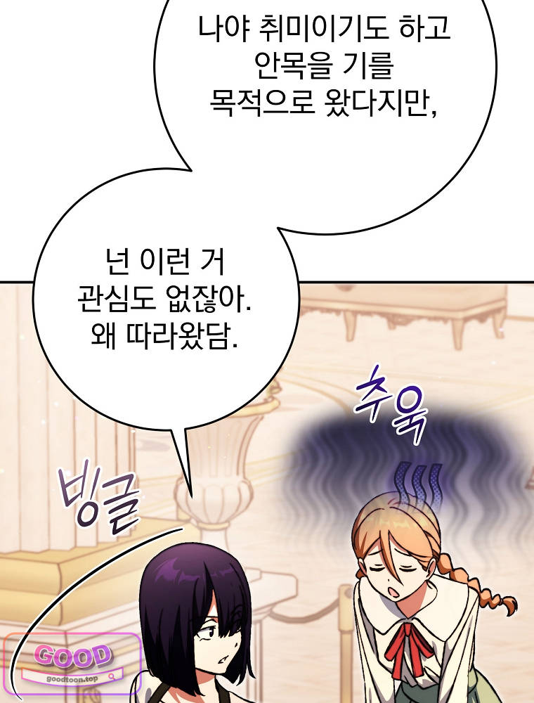 아카데미의 무기복제자 9화 8
