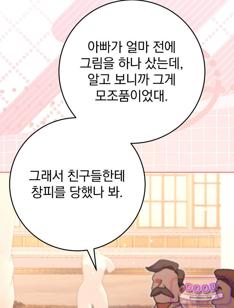 아카데미의 무기복제자 9화 10