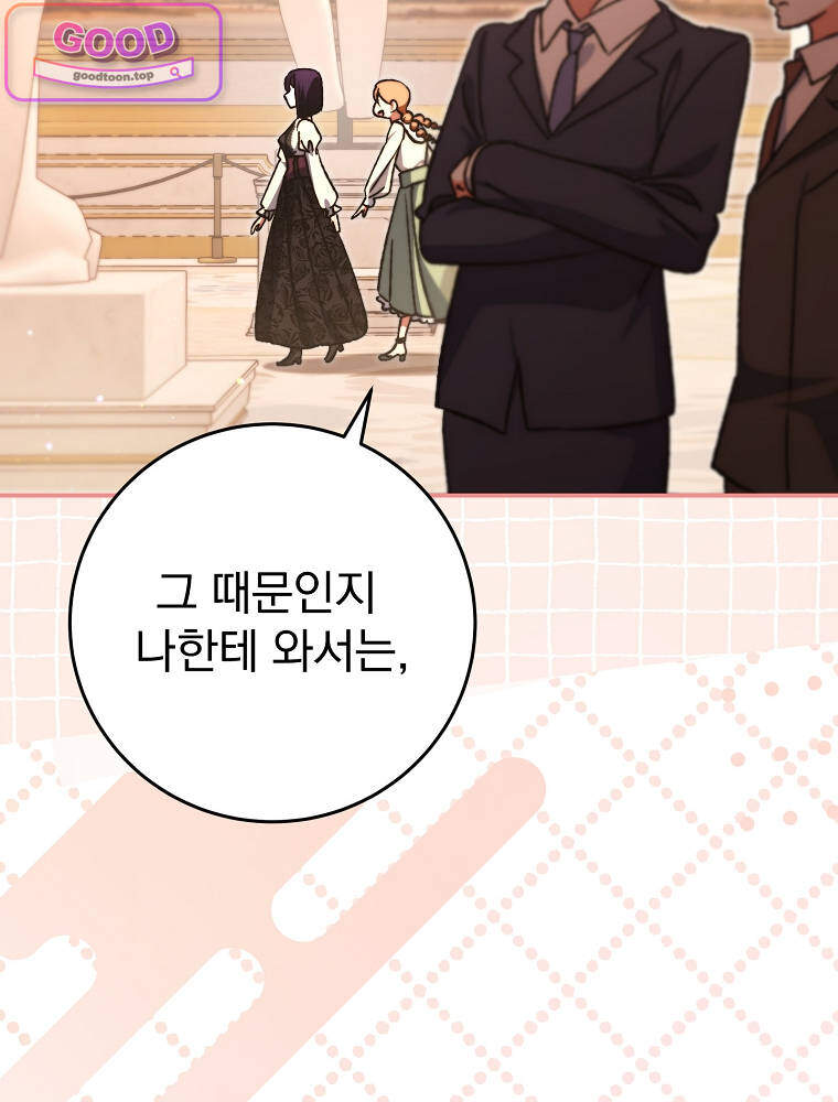 아카데미의 무기복제자 9화 11