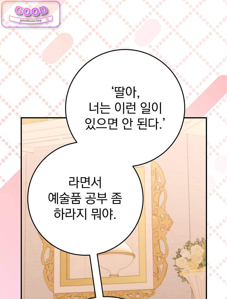 아카데미의 무기복제자 9화 12