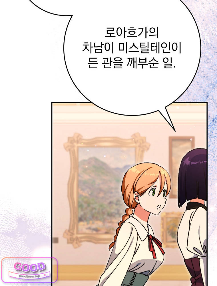 아카데미의 무기복제자 9화 16