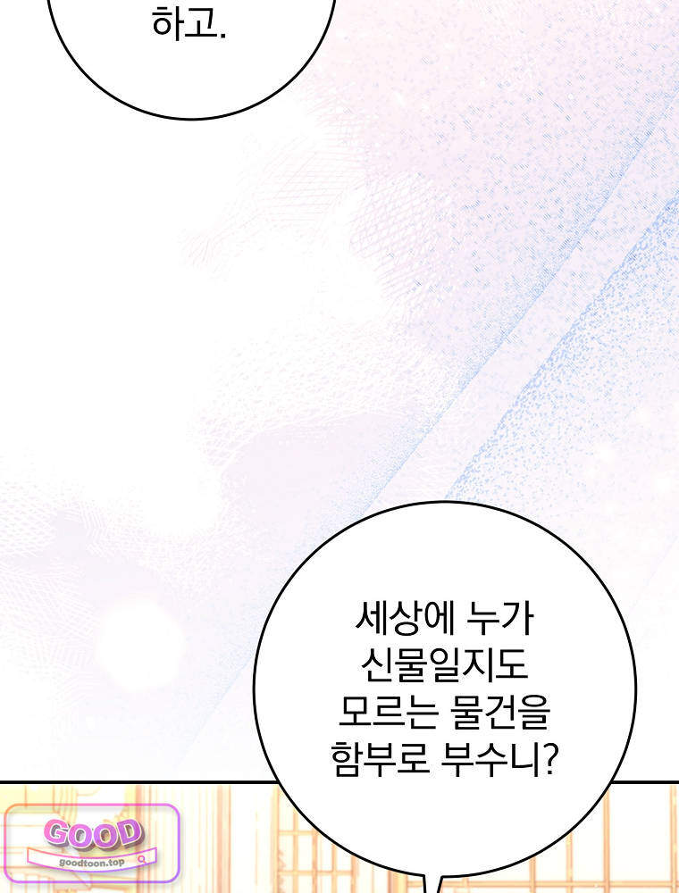 아카데미의 무기복제자 9화 19