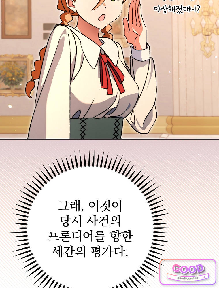 아카데미의 무기복제자 9화 22
