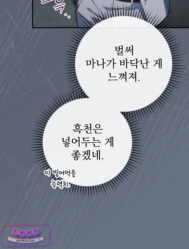 아카데미의 무기복제자 15화 7