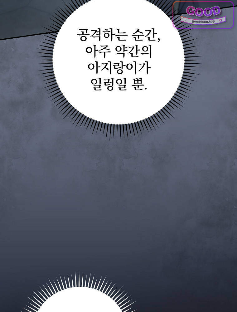 아카데미의 무기복제자 15화 10