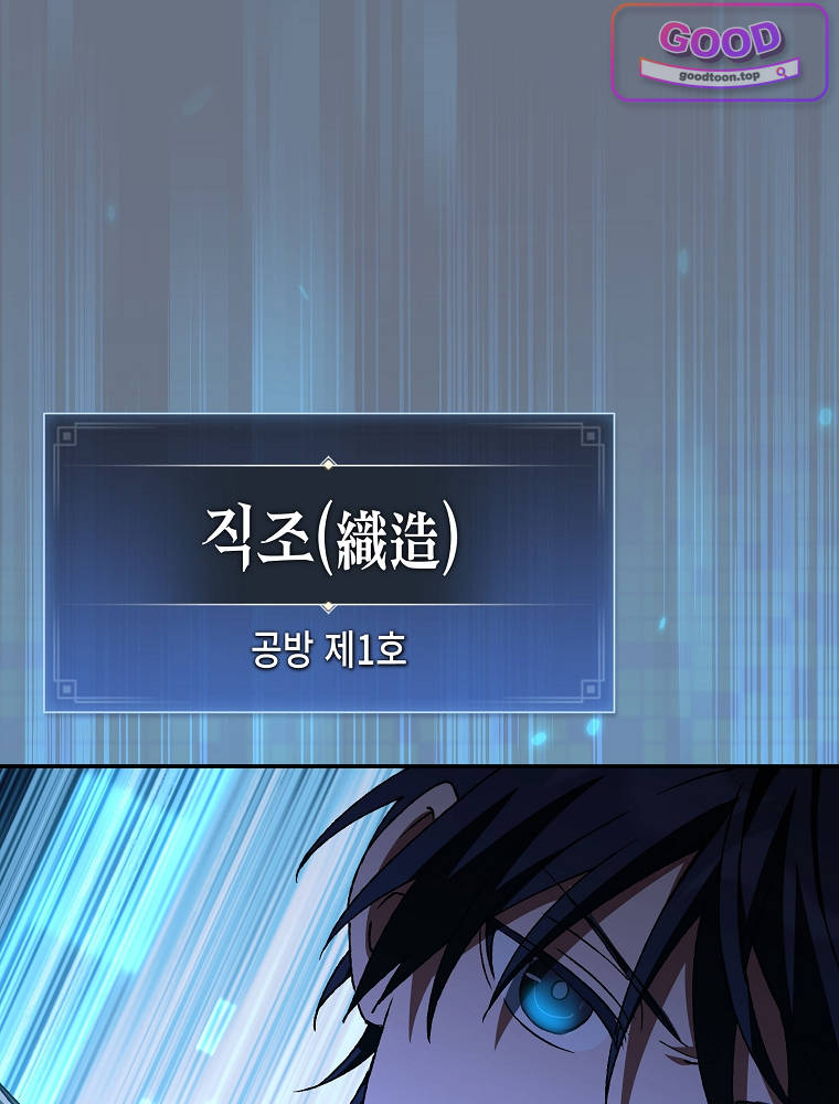 아카데미의 무기복제자 15화 17