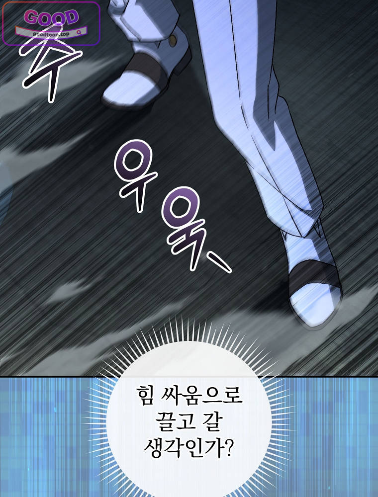 아카데미의 무기복제자 15화 23