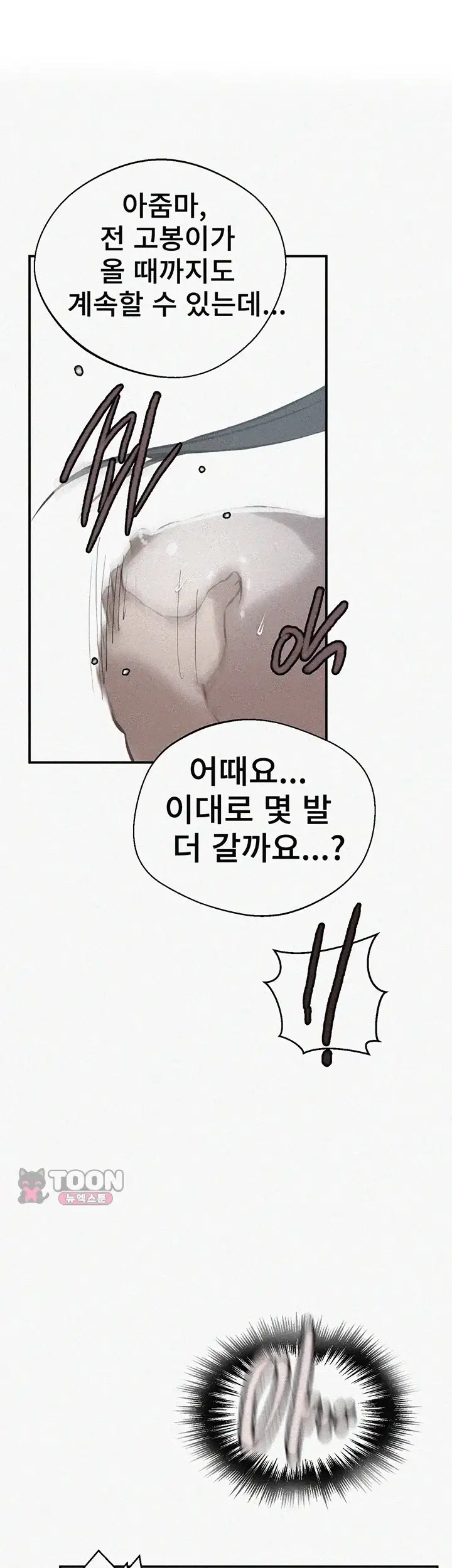 비밀수업 318화 1
