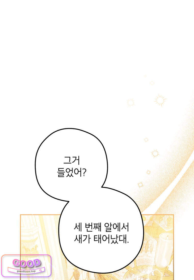 뱀 가문의 막내딸입니다 8화 1