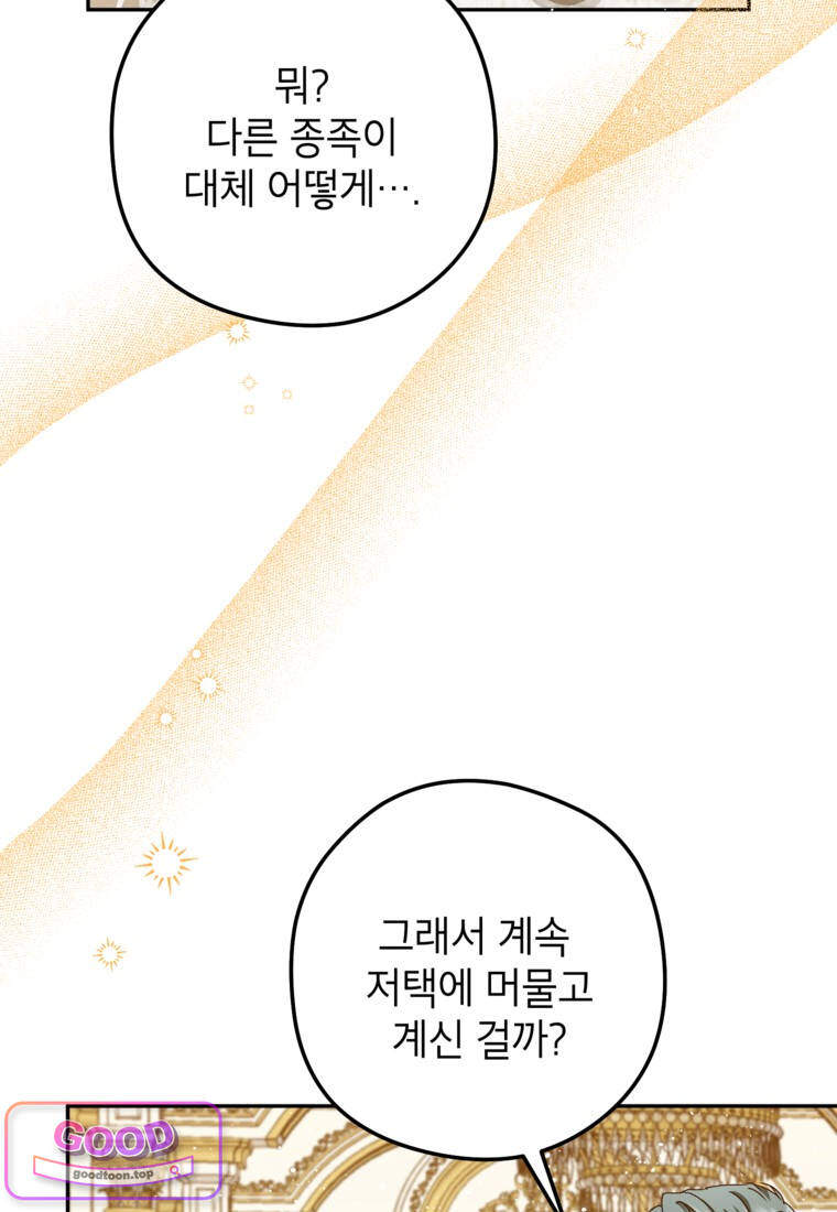 뱀 가문의 막내딸입니다 8화 3