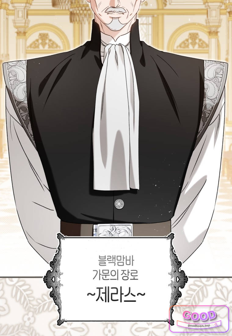 뱀 가문의 막내딸입니다 8화 7