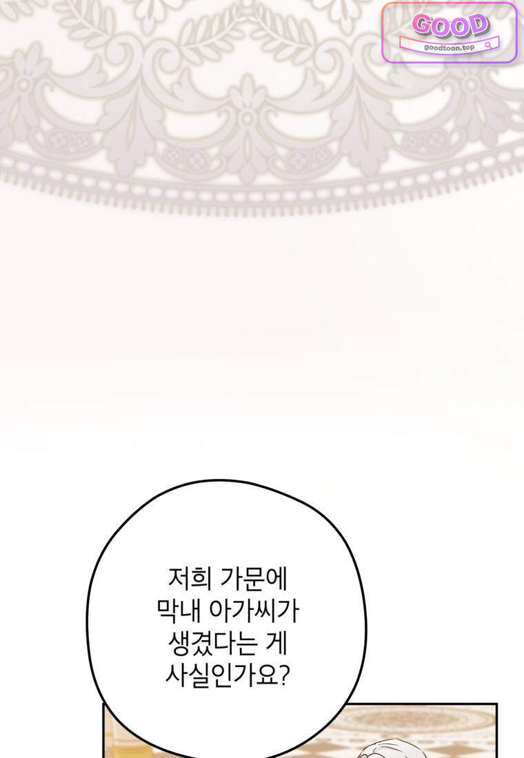뱀 가문의 막내딸입니다 8화 8