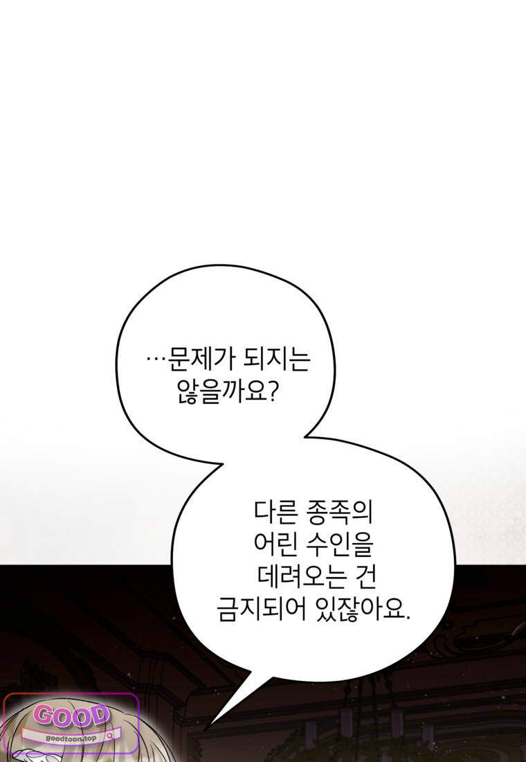 뱀 가문의 막내딸입니다 8화 10