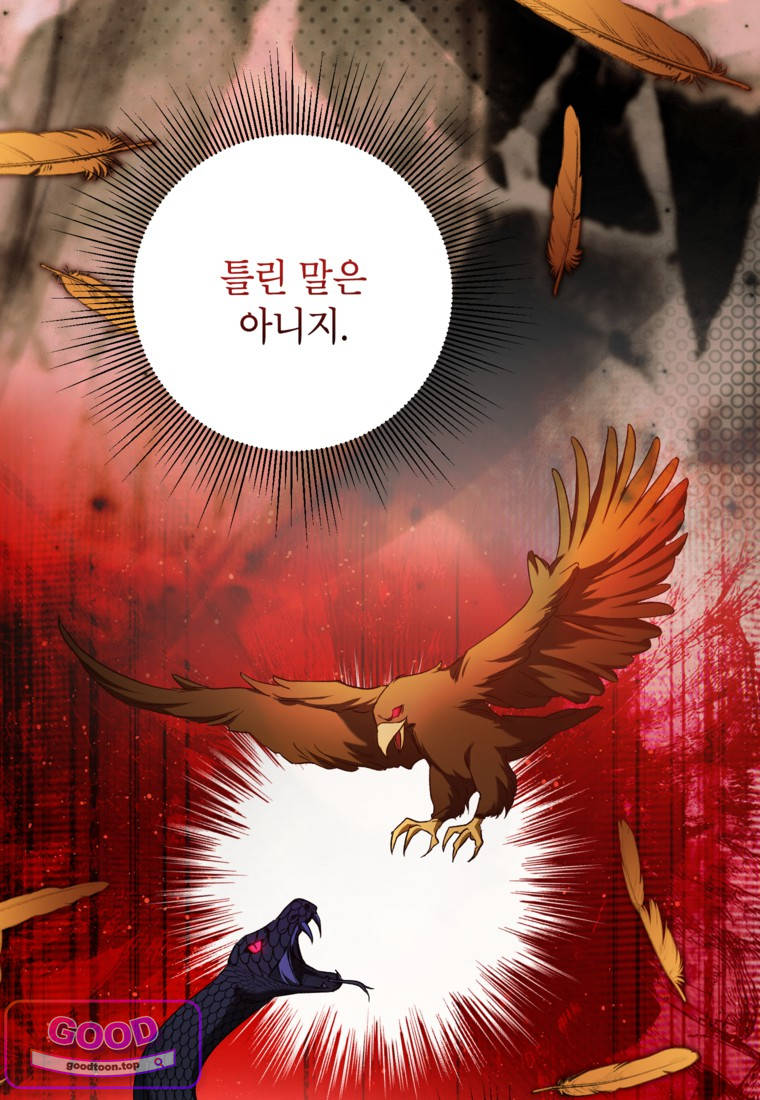 뱀 가문의 막내딸입니다 8화 12