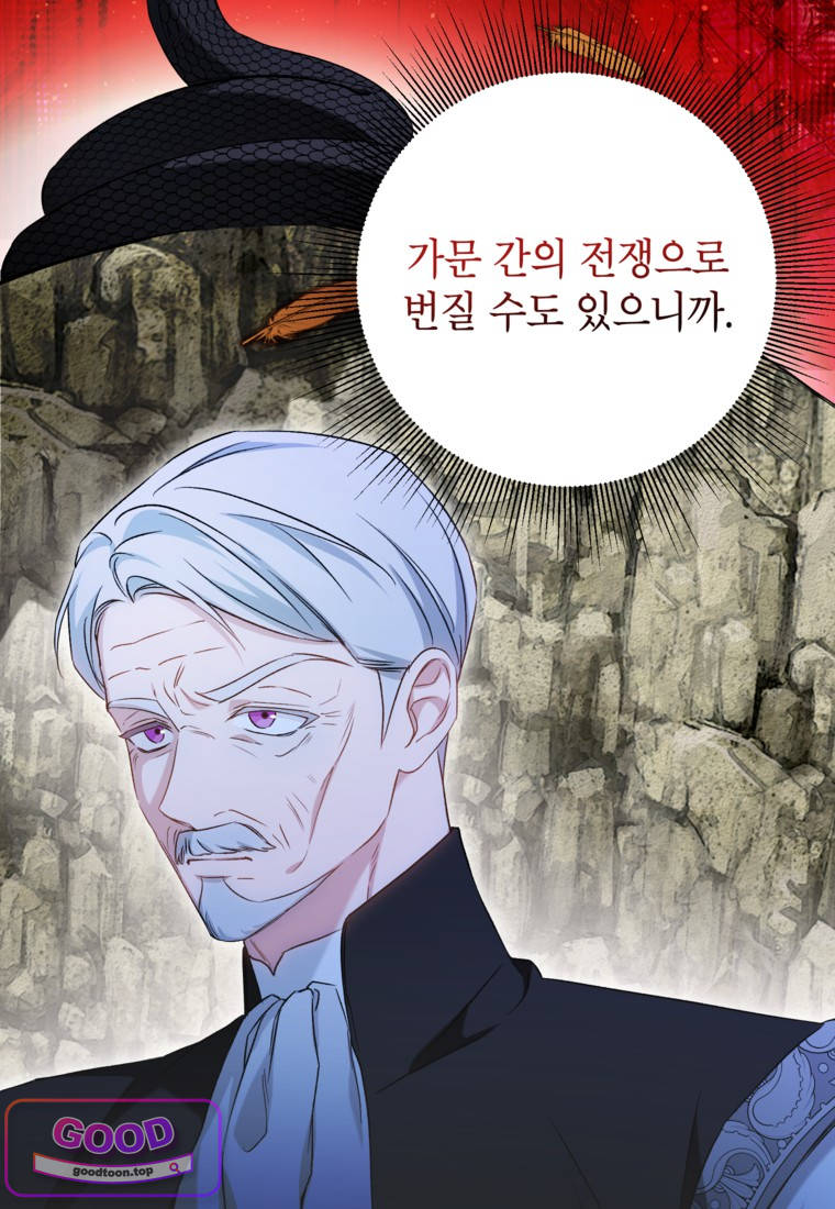 뱀 가문의 막내딸입니다 8화 13