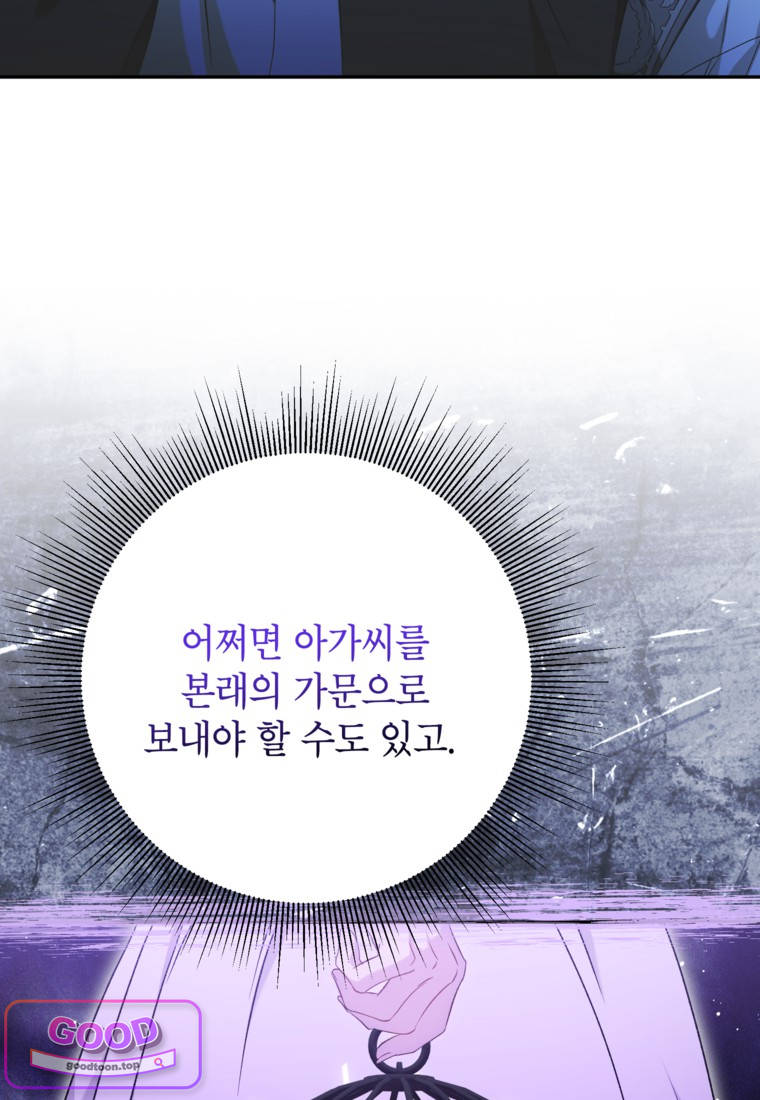 뱀 가문의 막내딸입니다 8화 14
