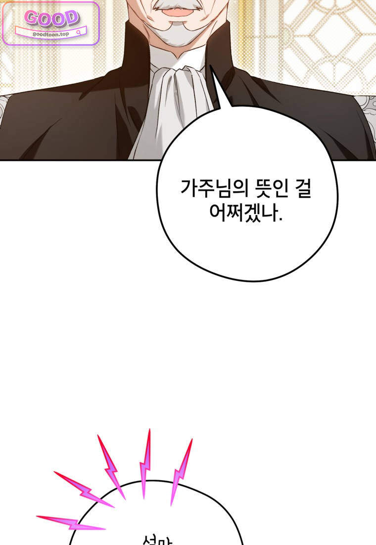뱀 가문의 막내딸입니다 8화 17