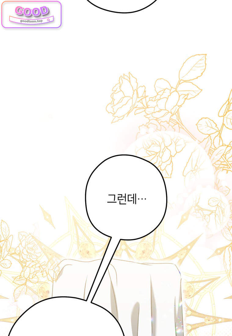 뱀 가문의 막내딸입니다 8화 19