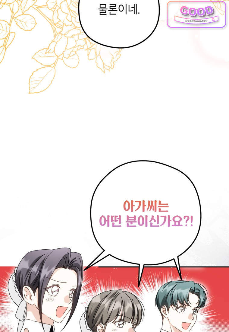 뱀 가문의 막내딸입니다 8화 21