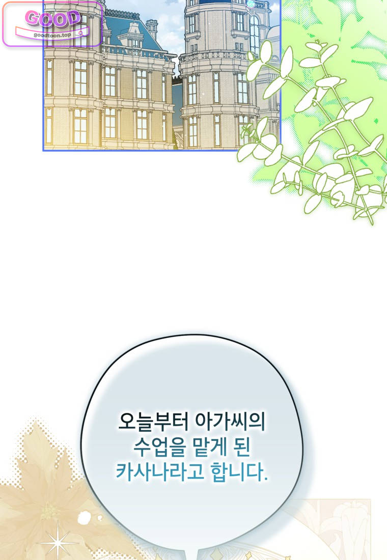 뱀 가문의 막내딸입니다 18화 2