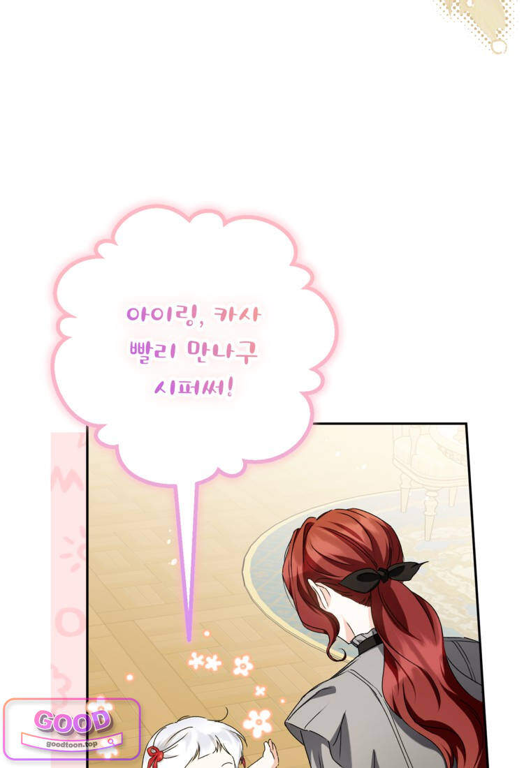 뱀 가문의 막내딸입니다 18화 4
