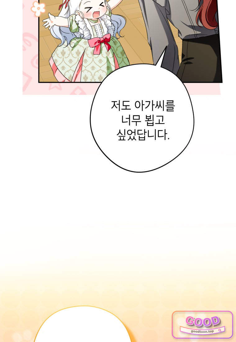 뱀 가문의 막내딸입니다 18화 5