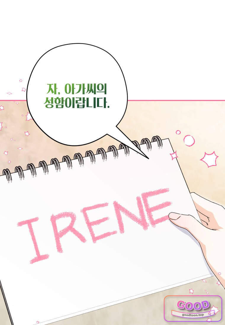 뱀 가문의 막내딸입니다 18화 11