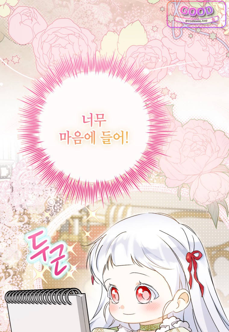 뱀 가문의 막내딸입니다 18화 14