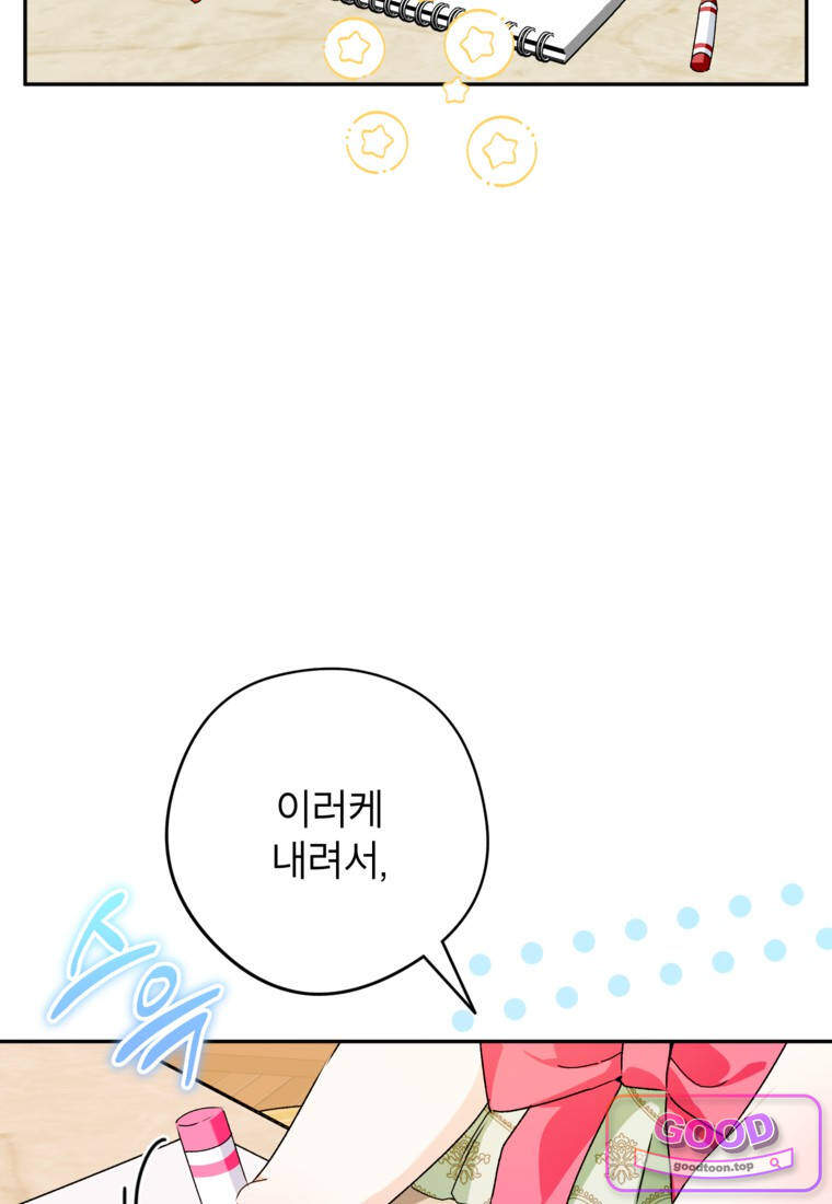 뱀 가문의 막내딸입니다 18화 17