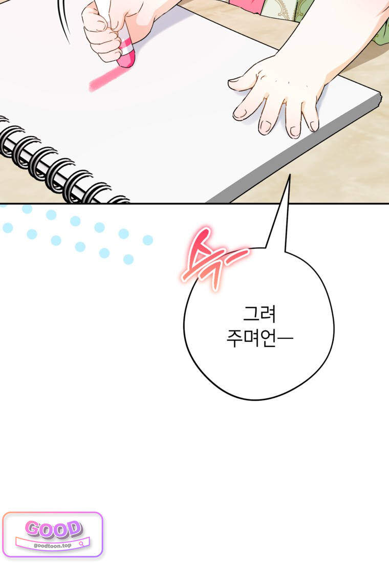 뱀 가문의 막내딸입니다 18화 18