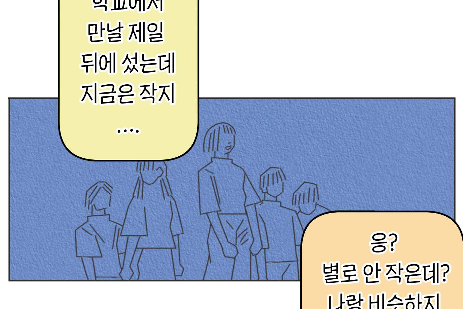땅콩일기 스페셜 46화 진짜 마음 상 9