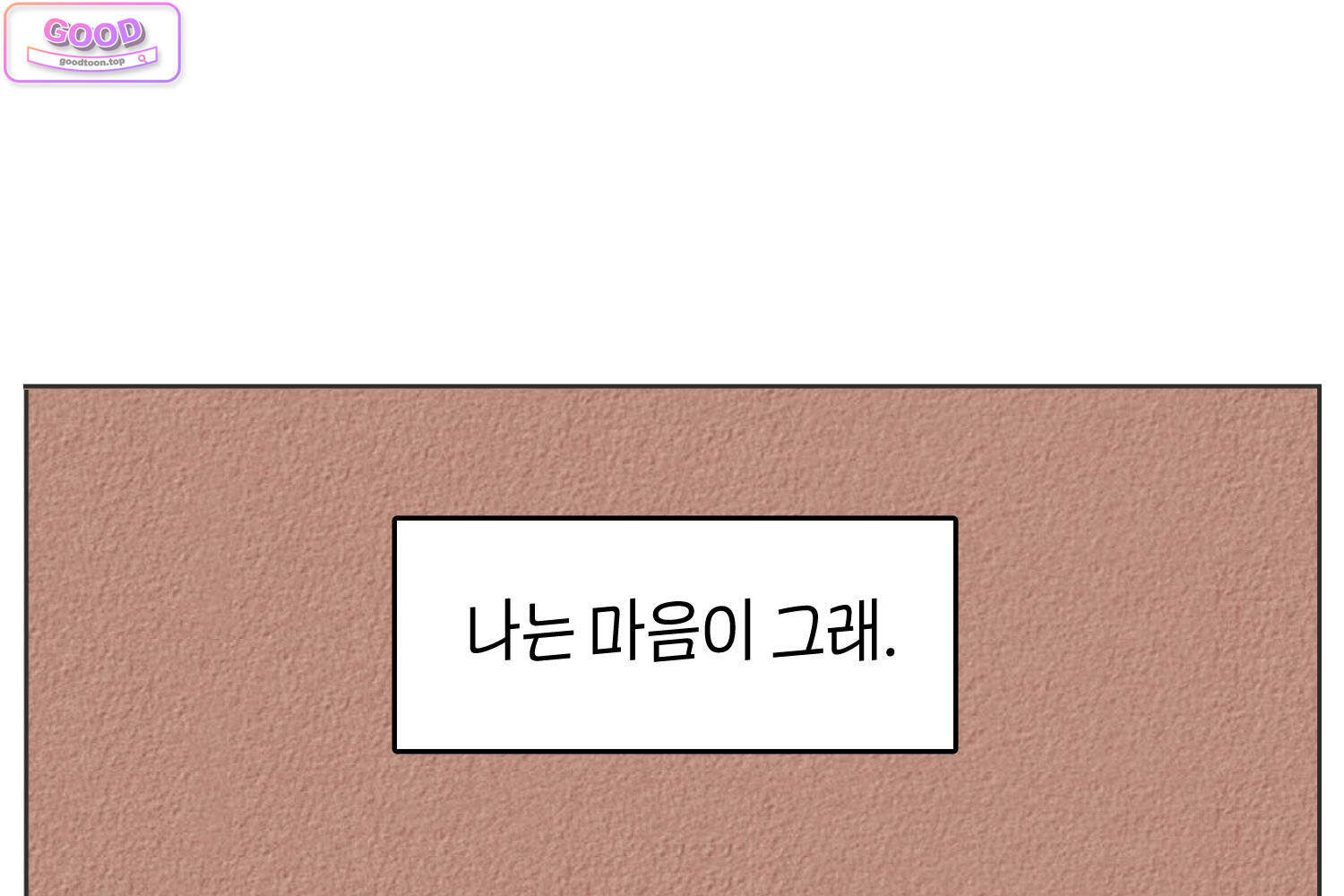 땅콩일기 스페셜 46화 진짜 마음 상 16