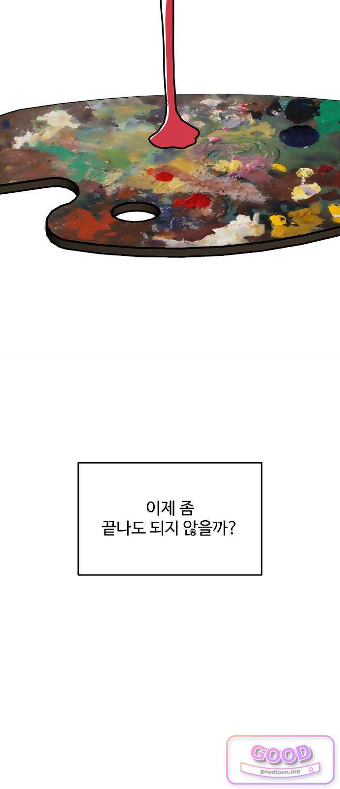 당신의 사랑 56화 2