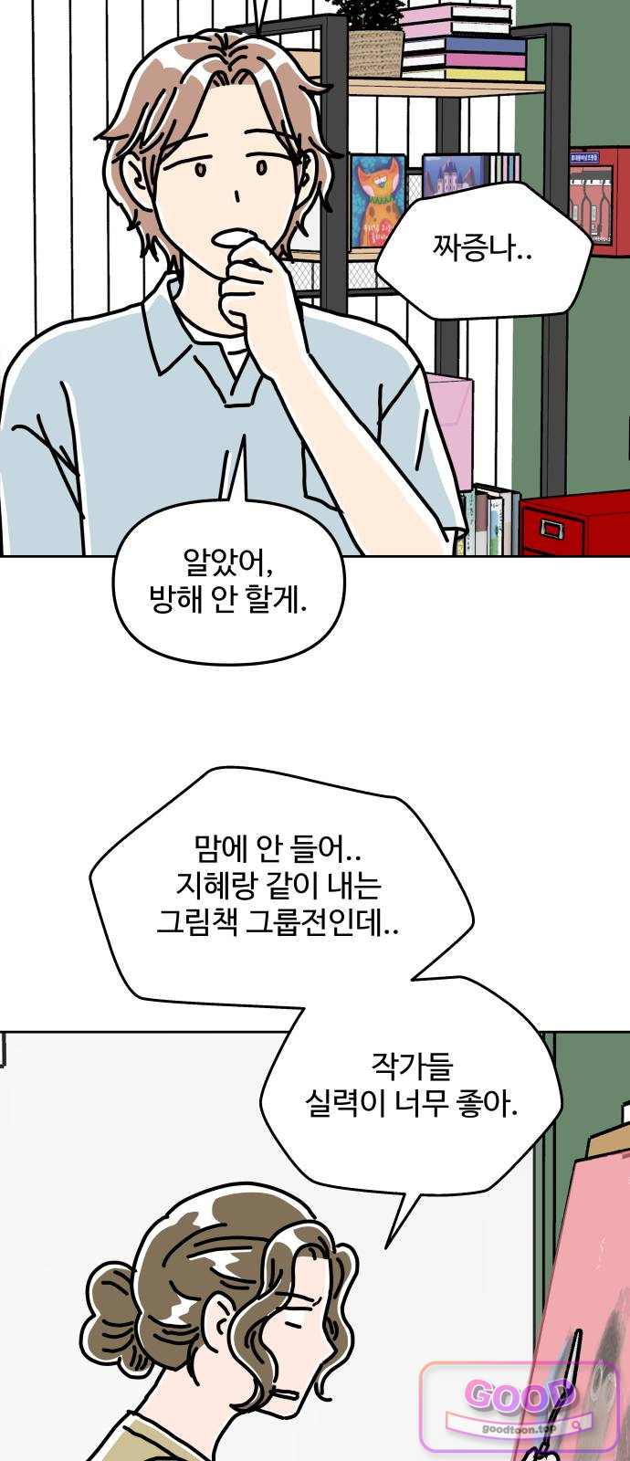 당신의 사랑 56화 6