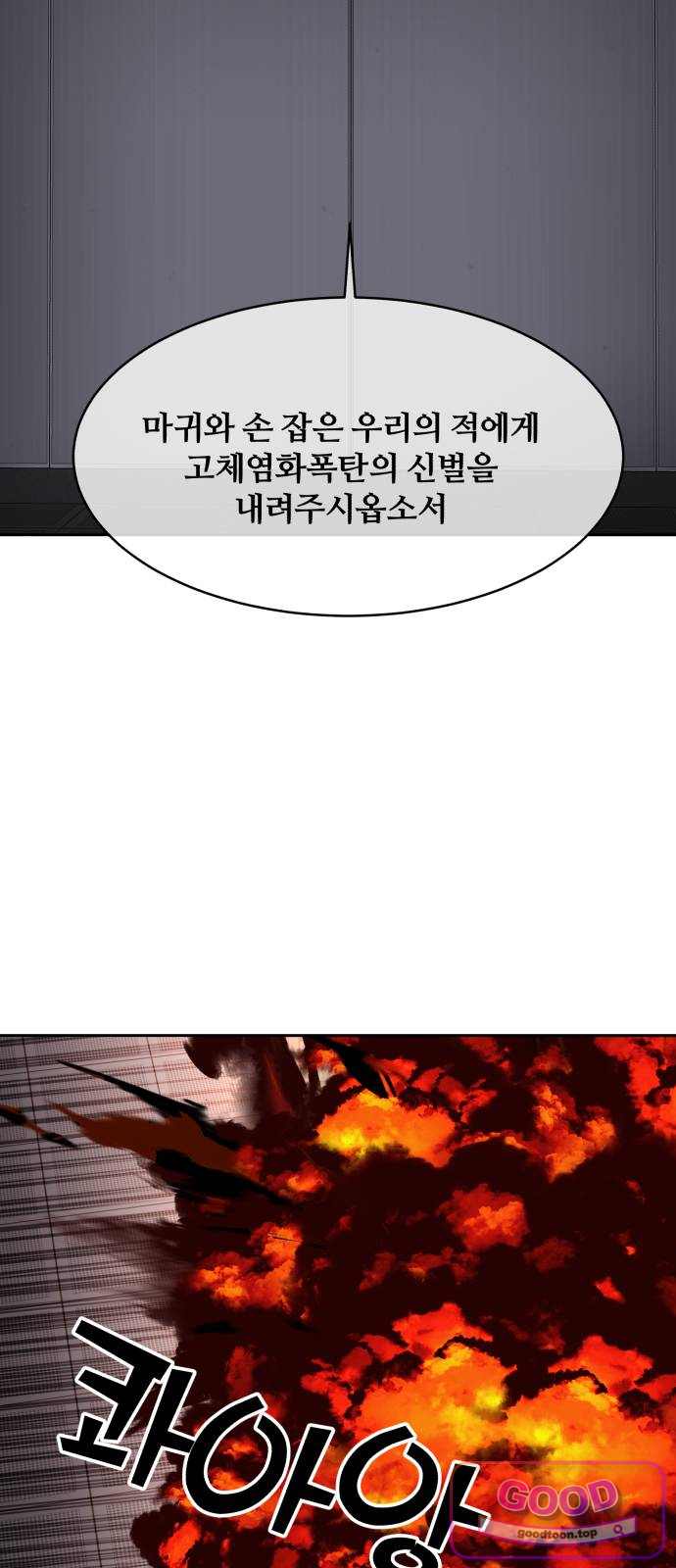암살청과 99화 2