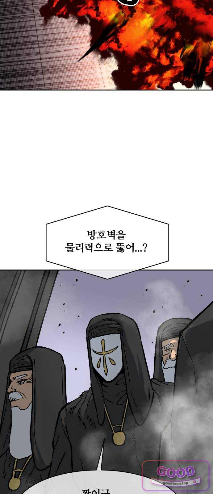 암살청과 99화 3