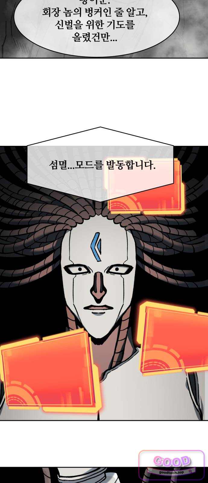암살청과 99화 4
